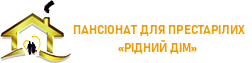 пансіонат для лежачих людей похилого віку